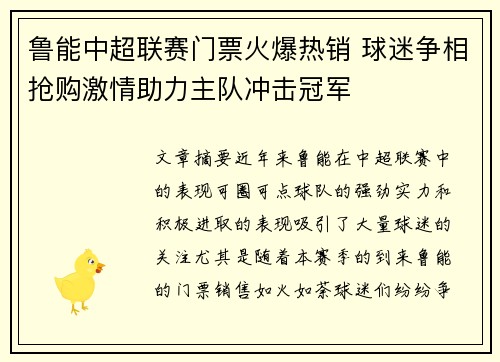 鲁能中超联赛门票火爆热销 球迷争相抢购激情助力主队冲击冠军