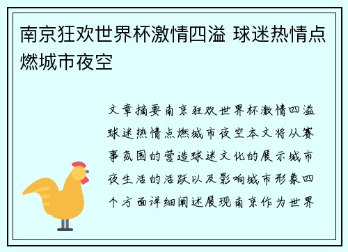 南京狂欢世界杯激情四溢 球迷热情点燃城市夜空